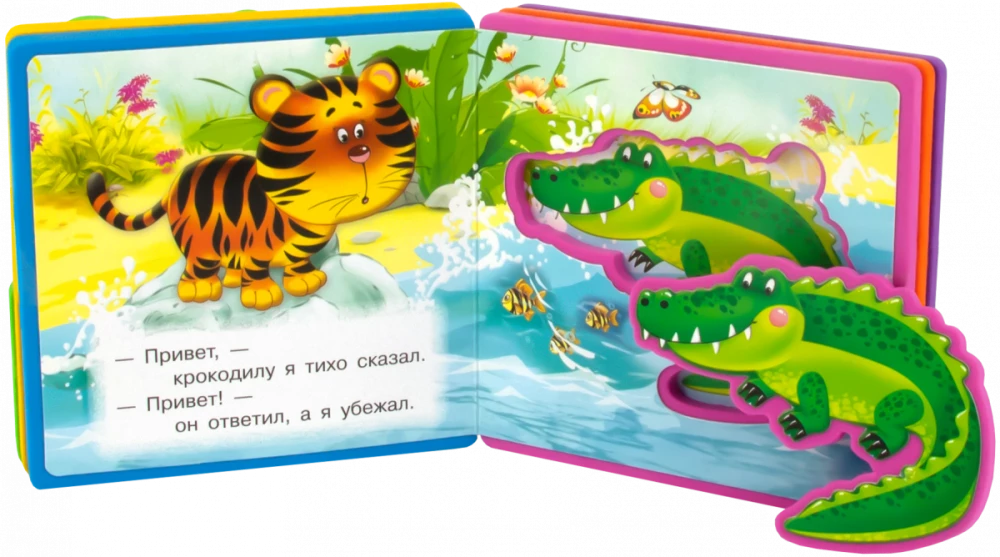 Grāmata ar mīkstajiem puzļiem. Kas teica R-r-r