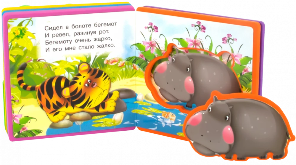 Grāmata ar mīkstajiem puzļiem. Kas teica R-r-r