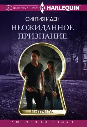 Неожиданное признание
