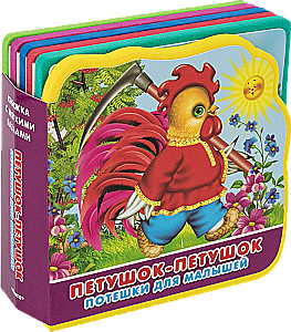 Книжка с мягкими пазлами. Потешки для малышей. Петушок-петушок