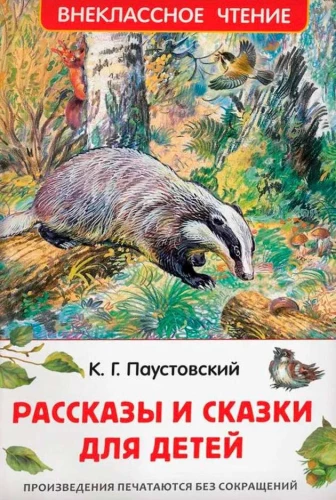 Stāsti un pasakas bērniem