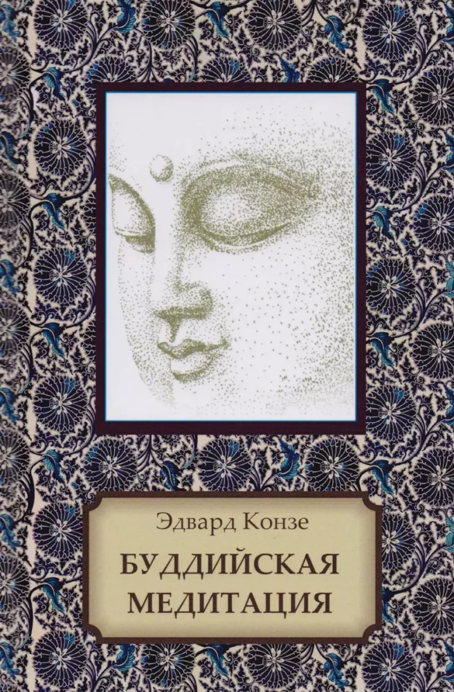 Budistu meditācija. Dievbijīgas vingrinājumi, uzmanība, transs, gudrība