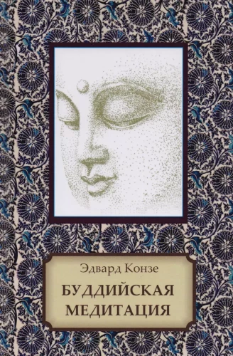 Budistu meditācija. Dievbijīgas vingrinājumi, uzmanība, transs, gudrība