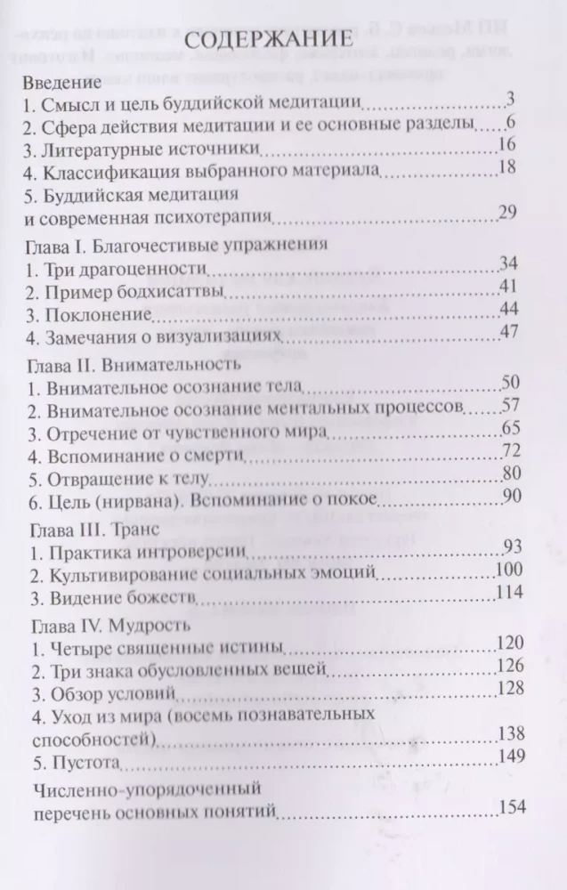 Budistu meditācija. Dievbijīgas vingrinājumi, uzmanība, transs, gudrība