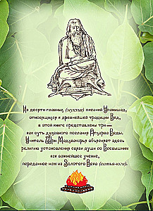 Три Упанишады о сути Агхарвы Веды
