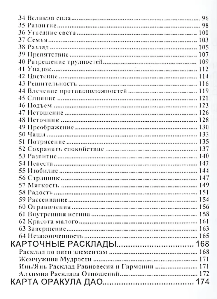 Orakuls Dao. Nākotnes prognozēšana pēc I-Čing. Jauna apgaismota pieeja I-Čing (grāmata + 64 kartes)