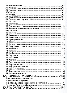 Orakuls Dao. Nākotnes prognozēšana pēc I-Čing. Jauna apgaismota pieeja I-Čing (grāmata + 64 kartes)