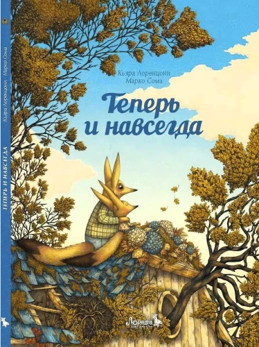Tagad un uz visiem laikiem