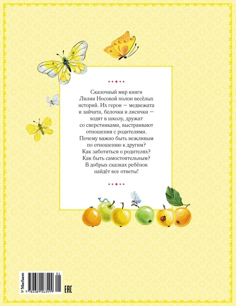 Lielā māmiņu pasaku grāmata