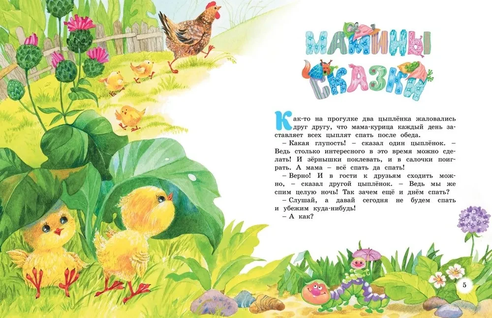 Lielā māmiņu pasaku grāmata