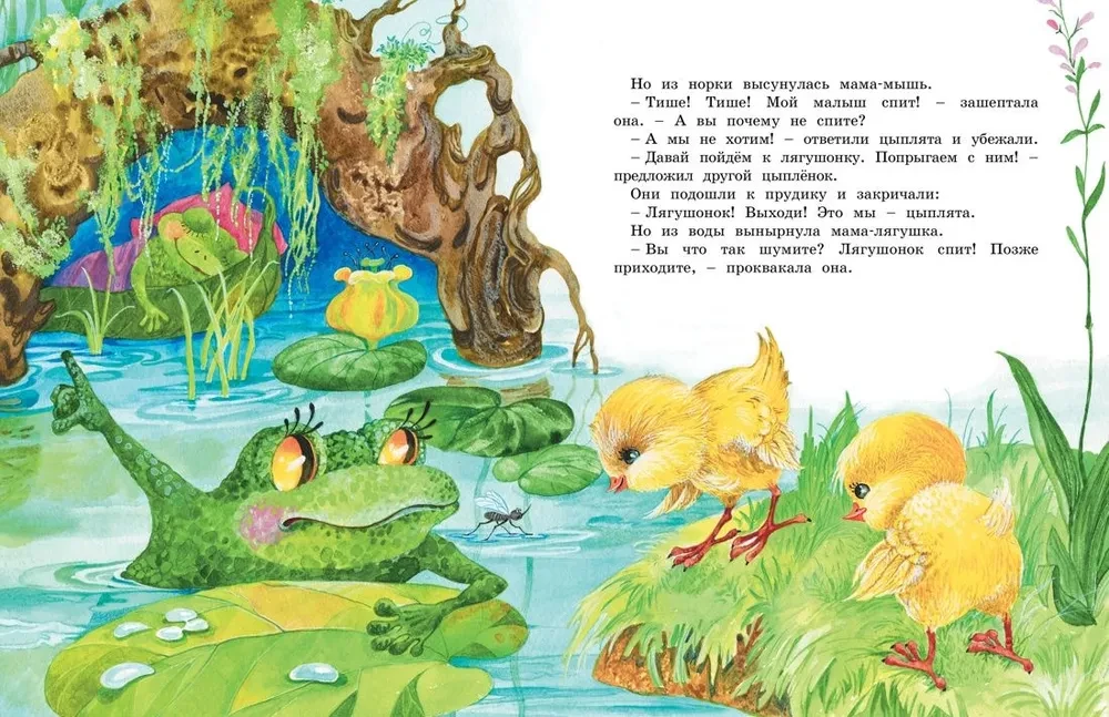 Lielā māmiņu pasaku grāmata