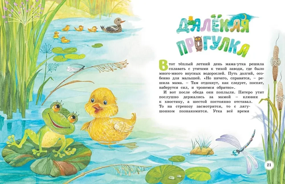 Lielā māmiņu pasaku grāmata