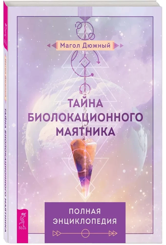 Biolokācijas svārsta noslēpums