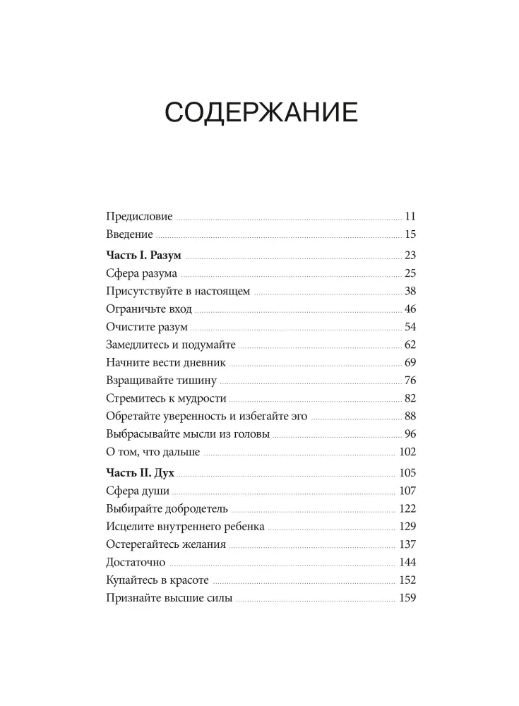 Сила спокойствия. Внутренняя тишина как путь к развитию и успеху