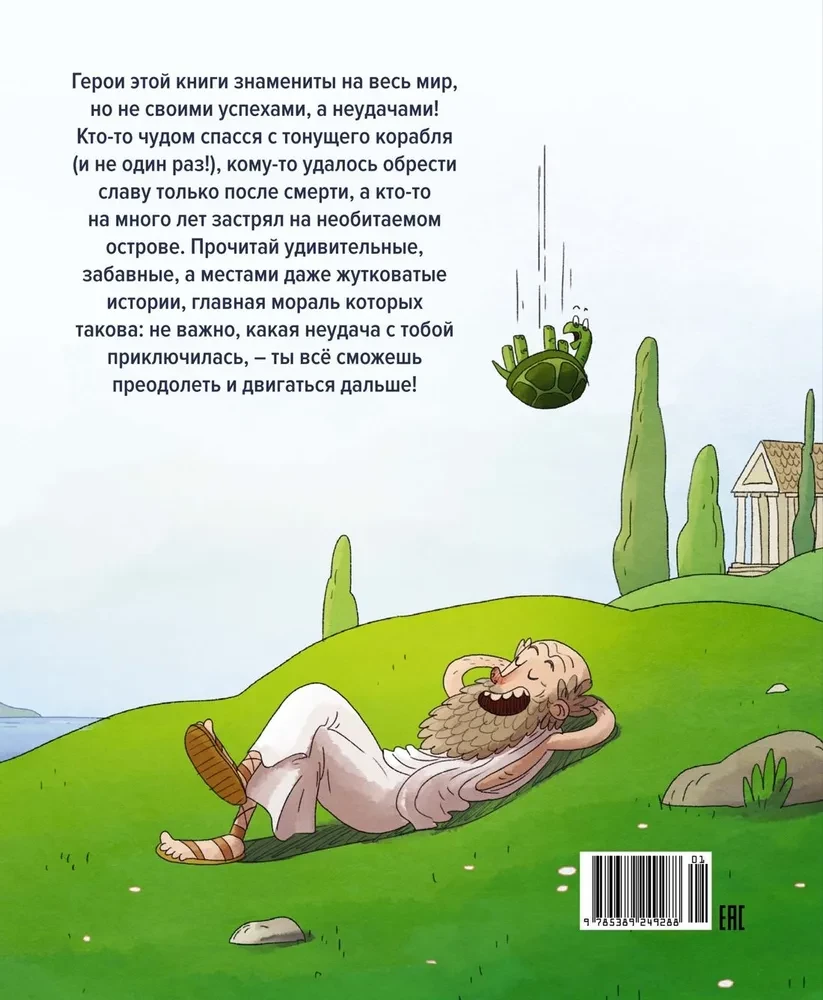 Tā nu ir neveiksme! Brīnumainu izglābšanās, neticamu sakritību un kuriozu gadījumu stāsti
