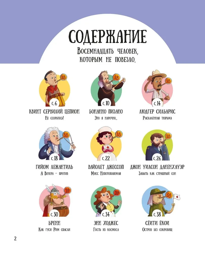 Tā nu ir neveiksme! Brīnumainu izglābšanās, neticamu sakritību un kuriozu gadījumu stāsti