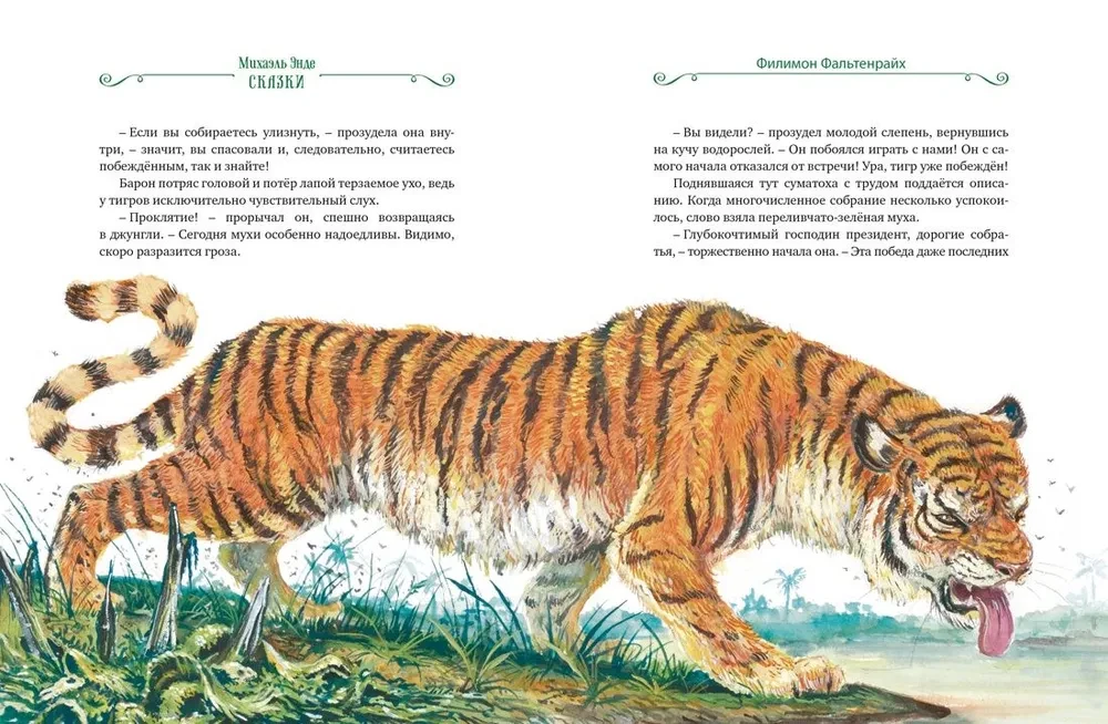 Сказки
