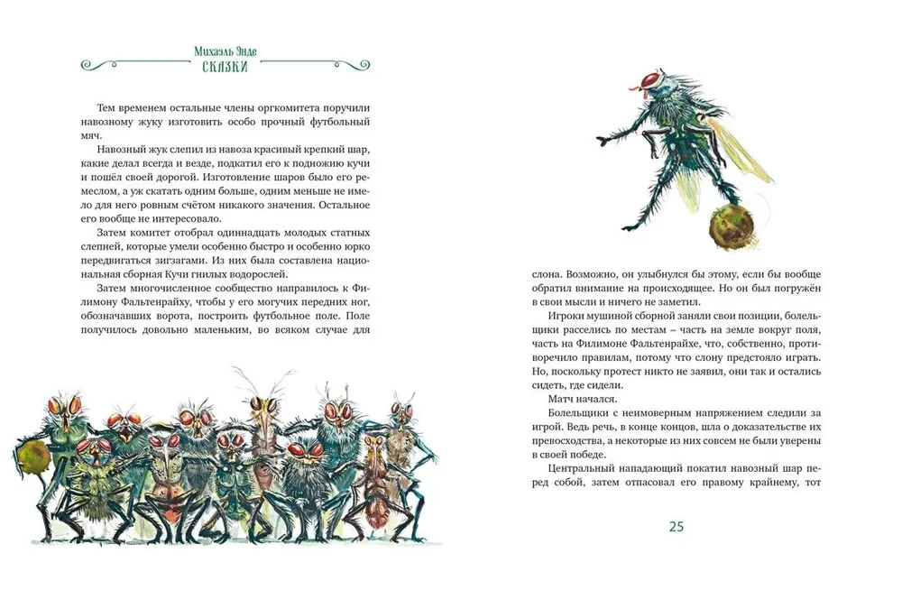 Сказки