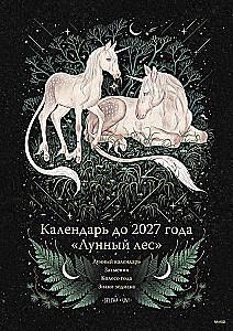 Kalendārs līdz 2027. gadam - Mēness mežs. Vienradži