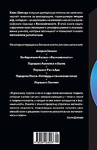 Pārsteidzošā matemātika. Kā skaitļu teorija un kopu teorija rada bezgalības paradoksus