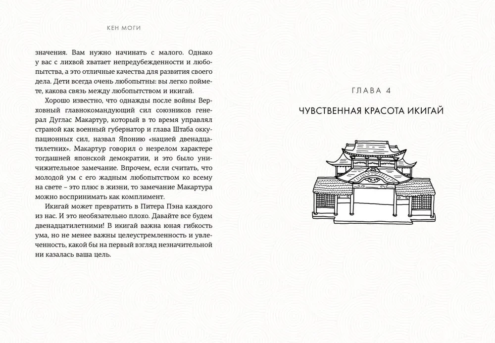 Japānisms. Kulta grāmatas par japāņu filozofiju un gudrību