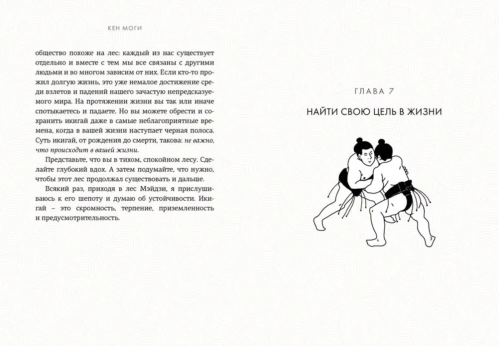 Japānisms. Kulta grāmatas par japāņu filozofiju un gudrību