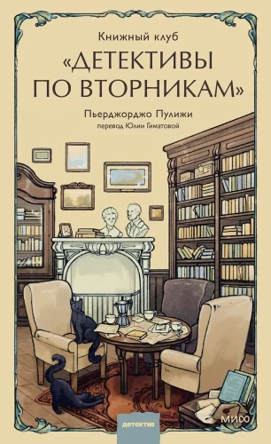 Grāmatu klubs Detektīvi otrdienās