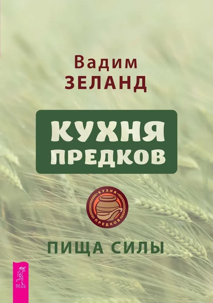 Senču virtuve. Spēka pārtika