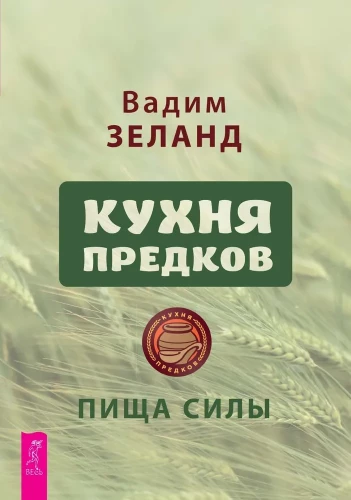 Senču virtuve. Spēka pārtika