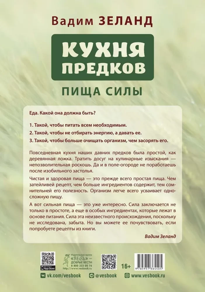 Senču virtuve. Spēka pārtika