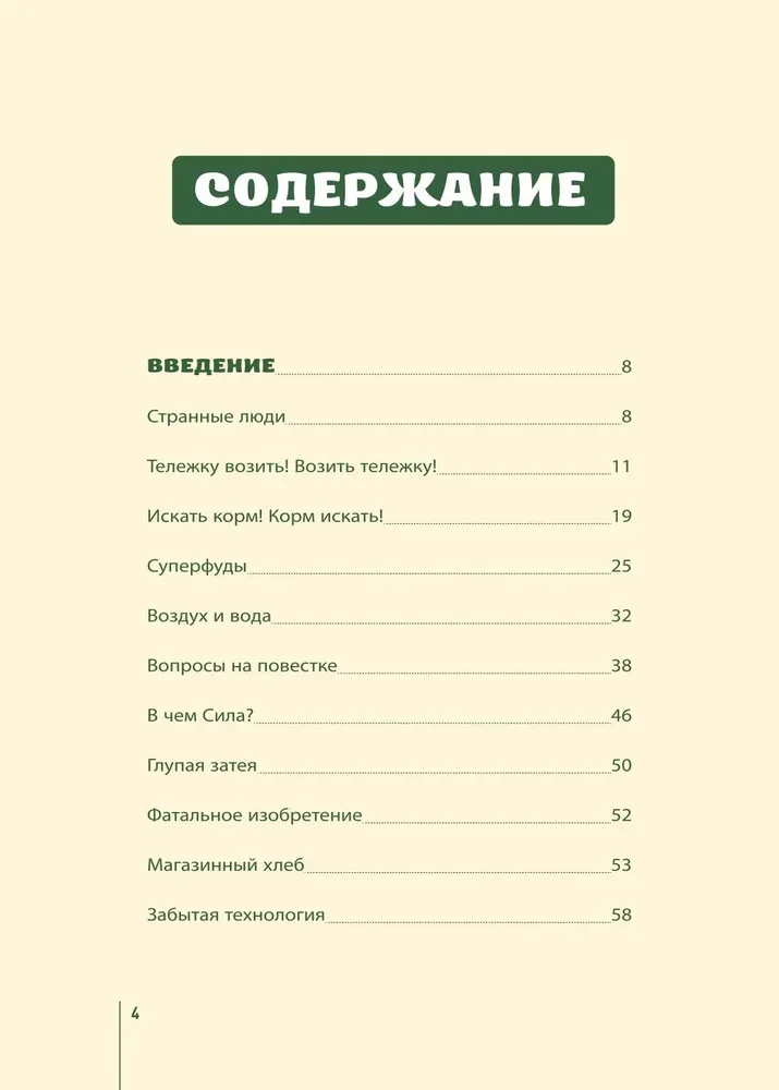 Senču virtuve. Spēka pārtika