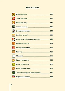 Senču virtuve. Spēka pārtika