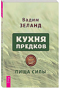 Senču virtuve. Spēka pārtika