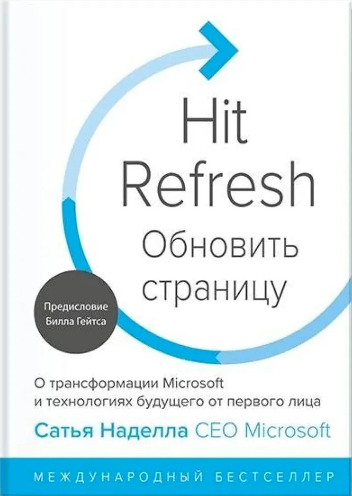 Atjaunot lapu. Par Microsoft transformāciju un nākotnes tehnoloģijām no pirmās personas