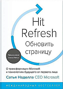 Atjaunot lapu. Par Microsoft transformāciju un nākotnes tehnoloģijām no pirmās personas