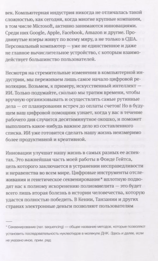 Atjaunot lapu. Par Microsoft transformāciju un nākotnes tehnoloģijām no pirmās personas