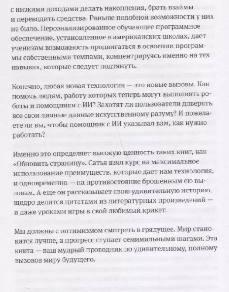 Atjaunot lapu. Par Microsoft transformāciju un nākotnes tehnoloģijām no pirmās personas