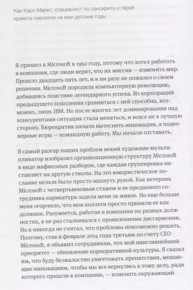 Atjaunot lapu. Par Microsoft transformāciju un nākotnes tehnoloģijām no pirmās personas