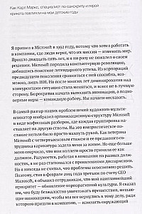 Atjaunot lapu. Par Microsoft transformāciju un nākotnes tehnoloģijām no pirmās personas