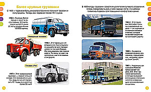 Грузовики и специальные машины