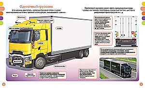 Грузовики и специальные машины