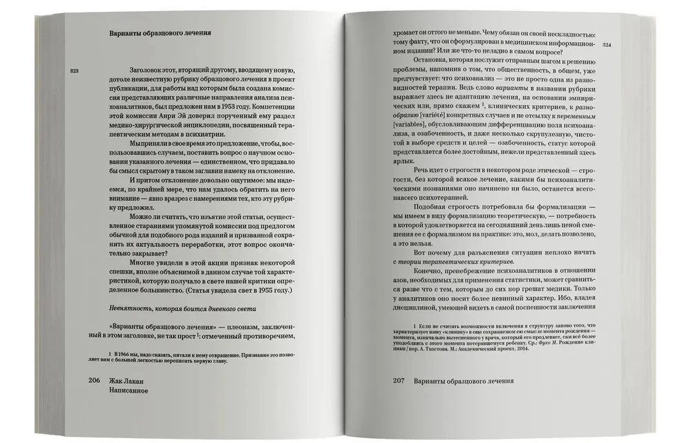 Написанное