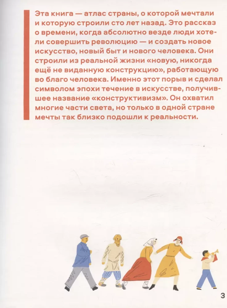 Valsts konstruktīvisma. Jaunās dzīves atlants