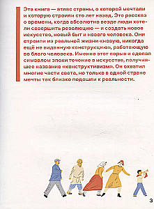 Valsts konstruktīvisma. Jaunās dzīves atlants