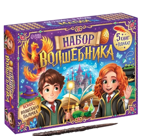 Burvju komplekts - grāmatas, plakāts, burvju nūjiņa