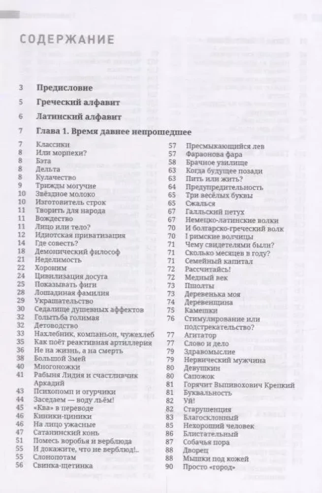 Греколатиника: отражения классики