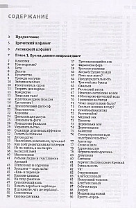 Греколатиника: отражения классики