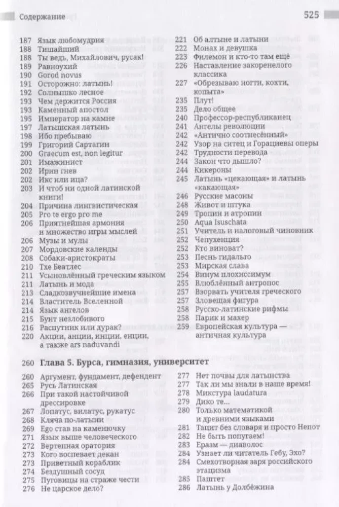 Греколатиника: отражения классики