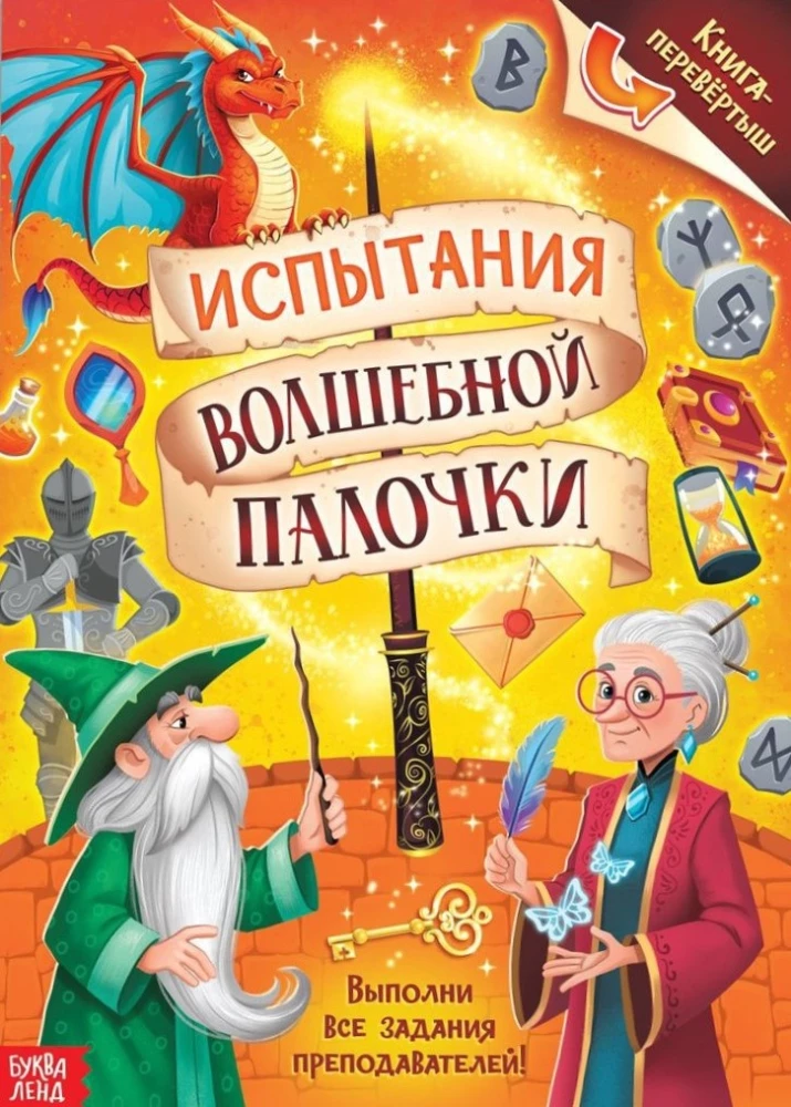 Burvju komplekts - grāmatas, plakāts, burvju nūjiņa