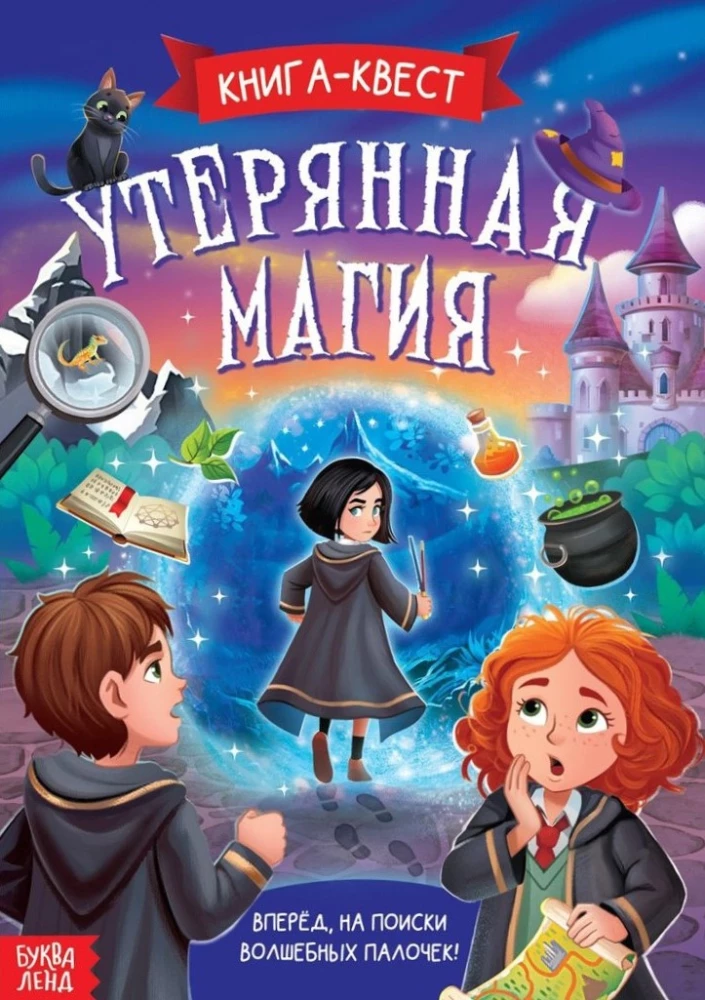 Burvju komplekts - grāmatas, plakāts, burvju nūjiņa